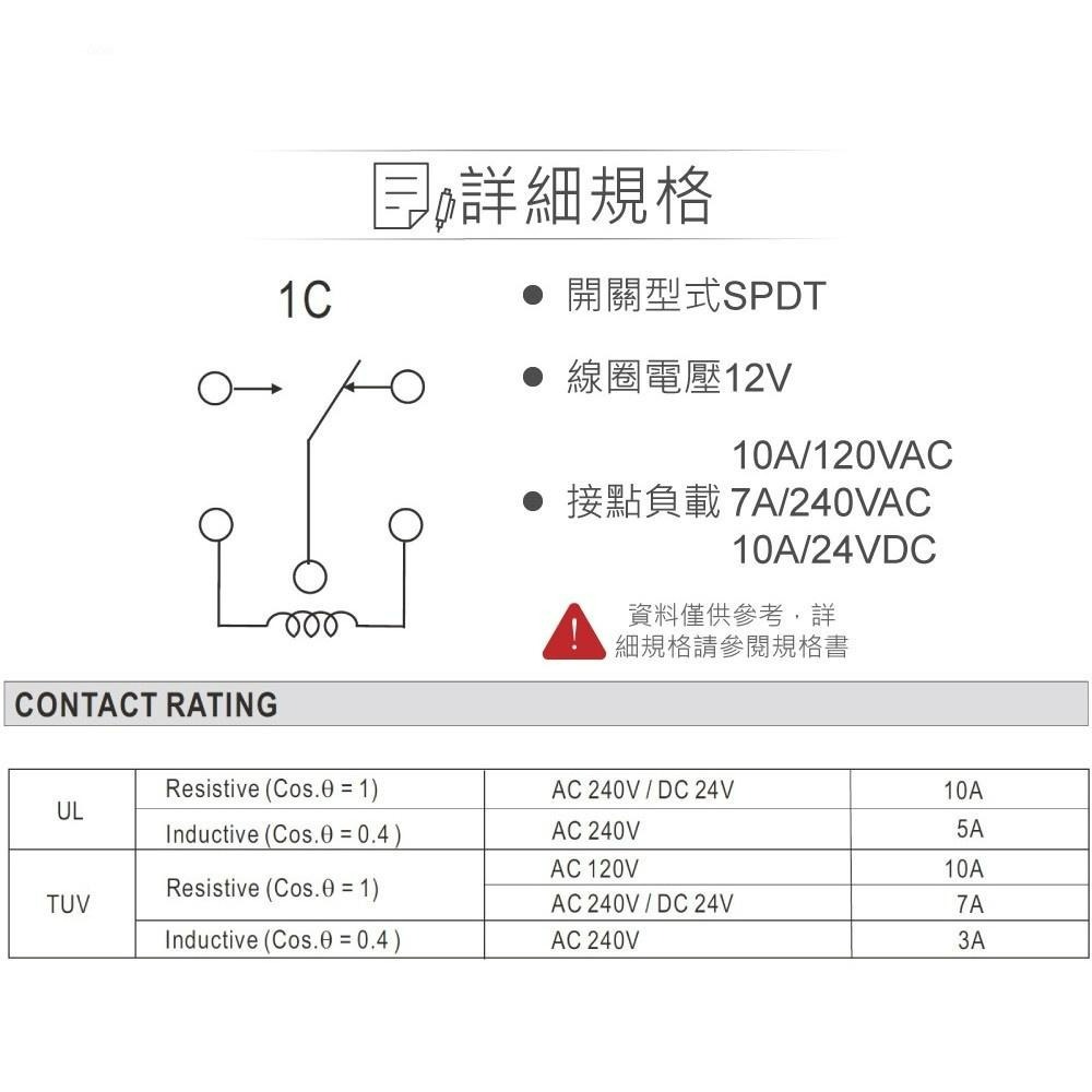 『聯騰．堃喬』功率 繼電器 DC12V LEG1A12 SPDT 接點負載10A/120VAC-細節圖2