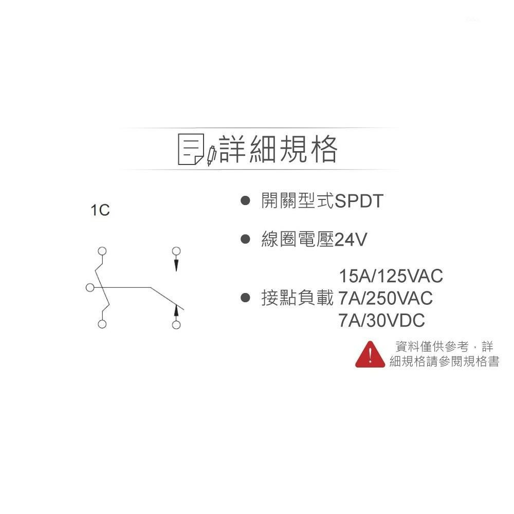 『聯騰．堃喬』功率 繼電器 DC24V 812H-1C-C-24VDC 接點負載10A/125VAC-細節圖2