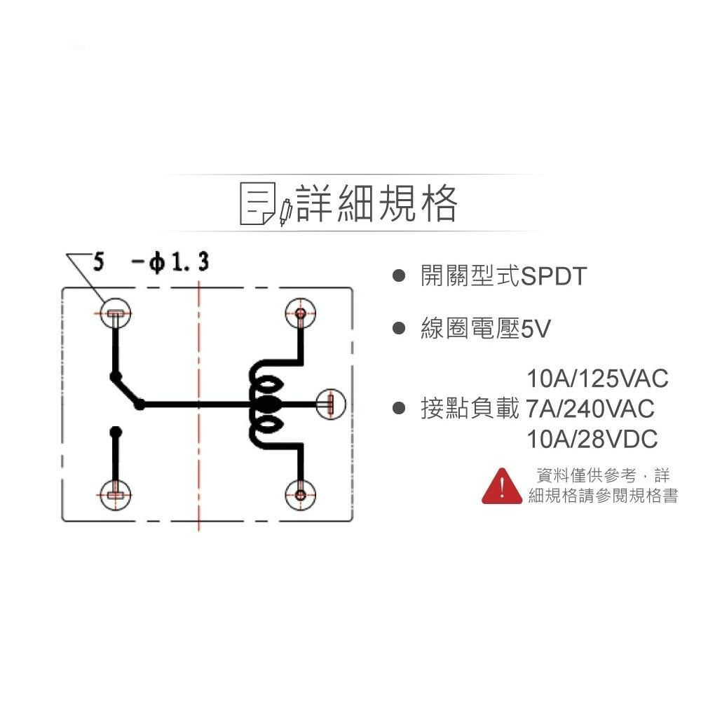 『聯騰．堃喬』功率 繼電器 DC5V SRD-05VDC-SL-C 接點負載10A/125VAC-細節圖2