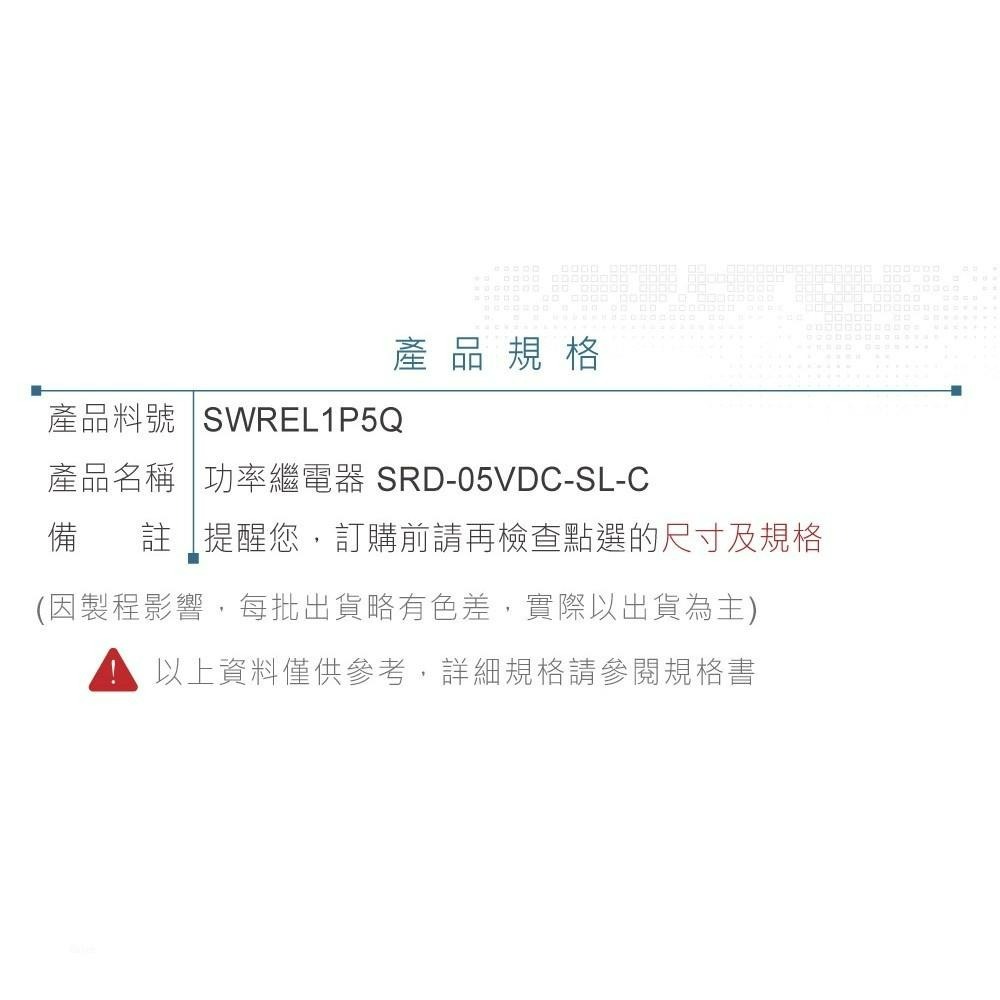 『聯騰．堃喬』功率 繼電器 DC5V SRD-05VDC-SL-C 接點負載10A/125VAC-細節圖4