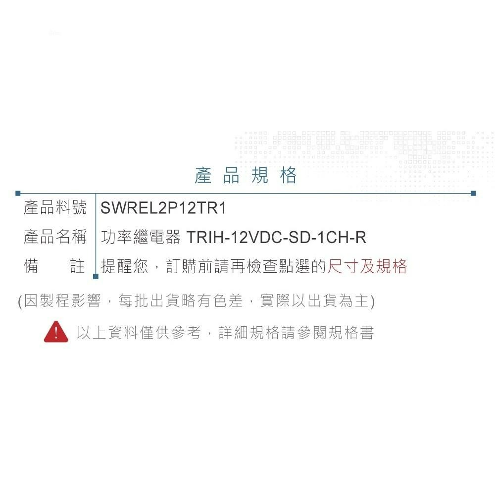 『聯騰．堃喬』功率 繼電器 DC12V THIH-12VDC-SD-1CH-R SPDT/1P 負載10A/250VAC-細節圖4