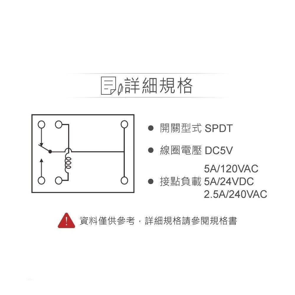 聯騰．功率繼電器 LU-5H｜DC5V SPDT/1P｜接點負載5A/120VAC｜電子電路控制元件-細節圖2