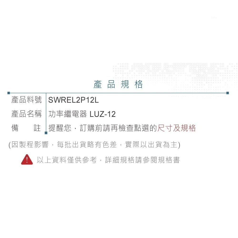 聯騰．功率繼電器 DC12V LUZ-12｜SPDT/1P 接點3A/120VAC 電子元件-細節圖4