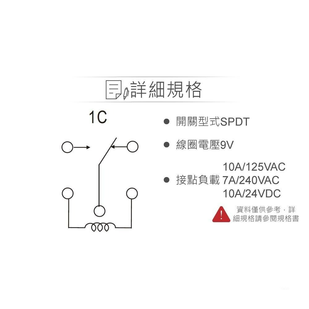 『聯騰．堃喬』功率 繼電器 DC9V LEG-9 SPDT 接點負載10A/120VAC-細節圖2