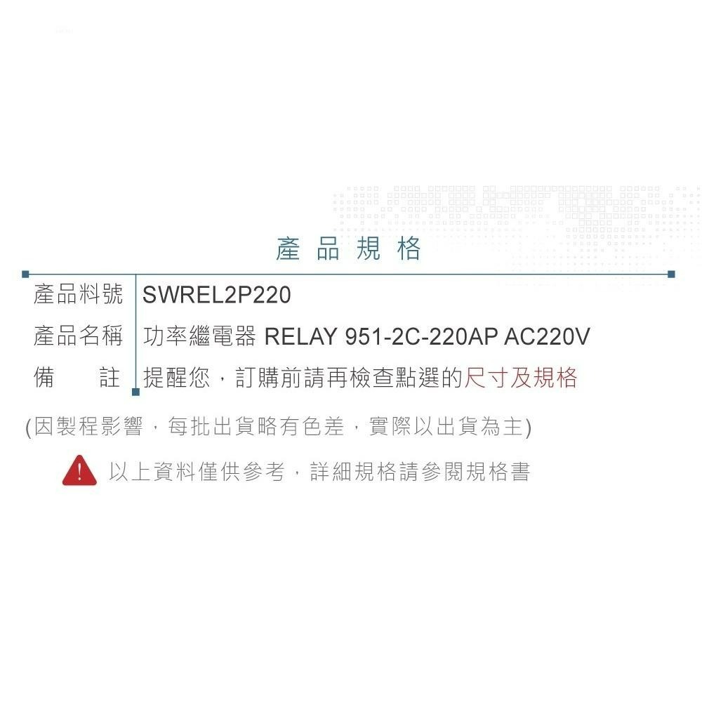聯騰．功率繼電器 951-2C-220AP｜DPDT/2P AC220V｜10A/250VAC負載-細節圖4