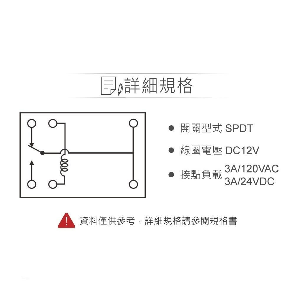 聯騰．功率 繼電器 DC12V LU-12 SPDT/1P 接點負載3A/120VAC-細節圖2