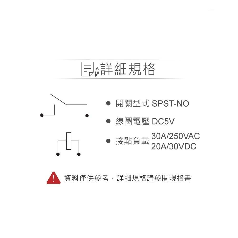 『聯騰．堃喬』功率 繼電器 DC5V 953-1A-5DG-1 SPST-NO/1P 接點負載30A/250VAC-細節圖2