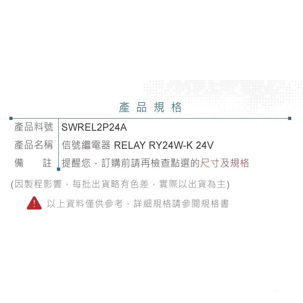 聯騰．信號繼電器 RY24W-K｜DC24V DPDT/2P ｜0.5A/120VAC 控制應用-細節圖5