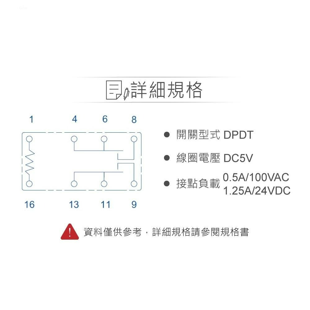 『聯騰．堃喬』信號 繼電器 DC5V BT-5S DPDT/2P 接點負載0.5A/100VAC-細節圖2