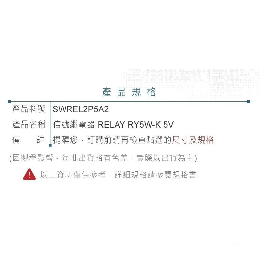聯騰．信號繼電器 RY5W-K｜DC5V DPDT/2P ｜0.5A/120VAC 控制應用-細節圖5