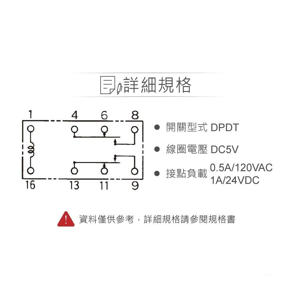 『聯騰．堃喬』信號 繼電器 DC5V RY5W-K DPDT/2P 接點負載0.5A/125VAC-細節圖2