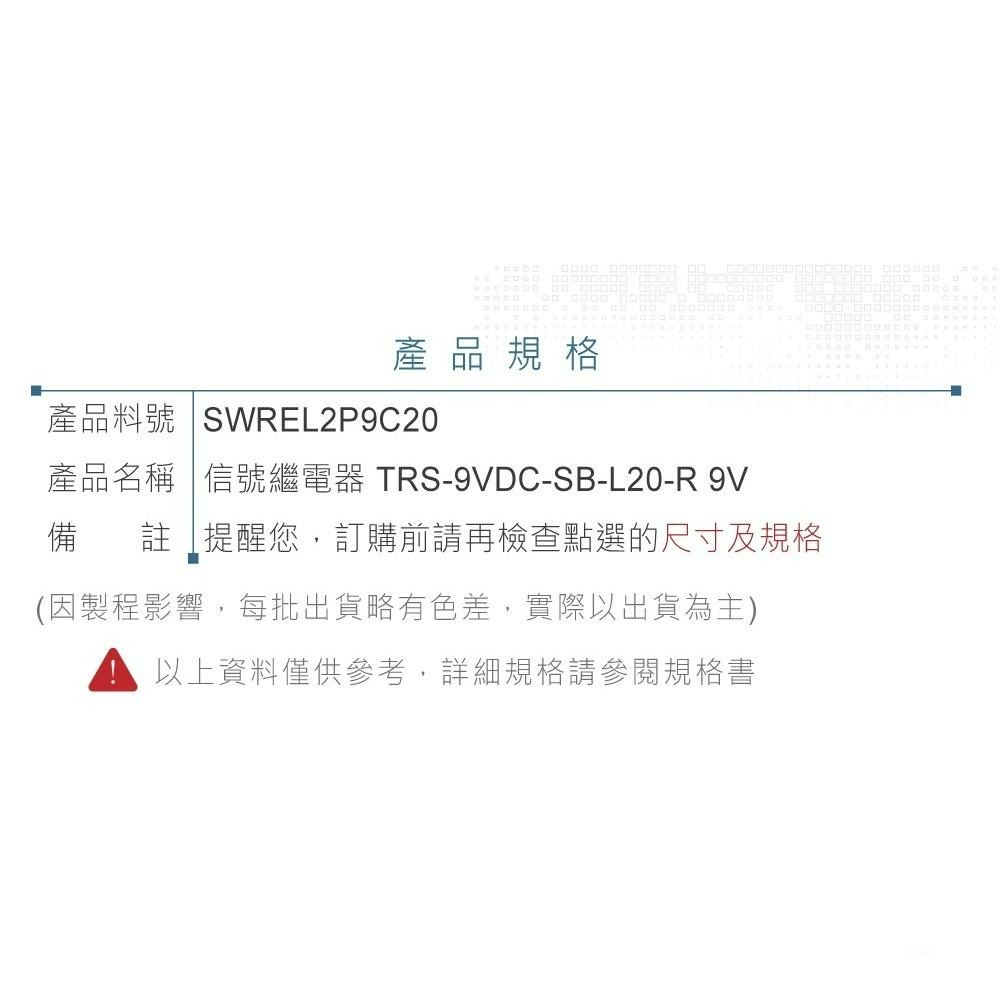 『聯騰．堃喬』信號 繼電器 DC9V TRS-9VDC-SB-L20 DPDT/2P 接點負載1A/125VAC-細節圖4