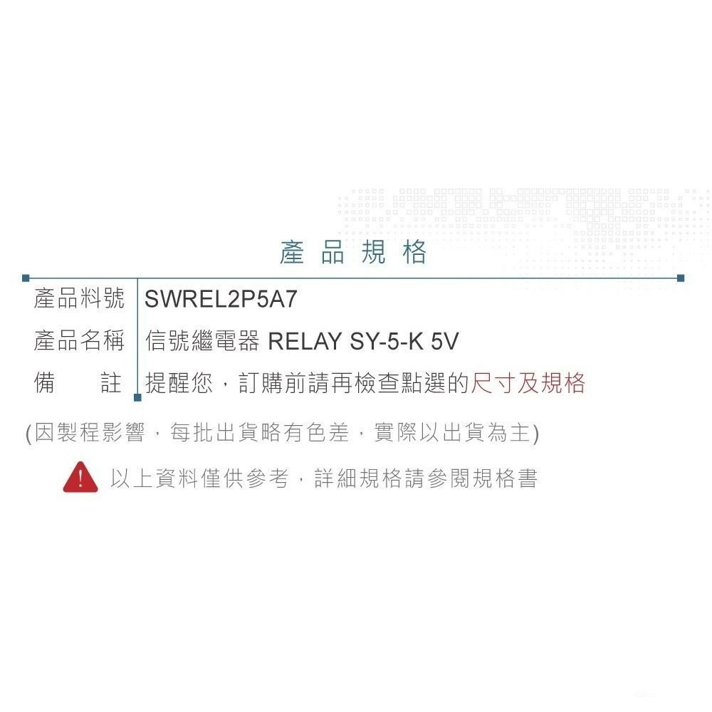 『聯騰．堃喬』信號 繼電器 DC5V SY-5-K SPDT/1P 接點負載0.5A/120VAC-細節圖5