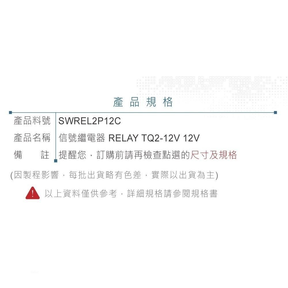 『聯騰．堃喬』信號 繼電器 DC12V TQ2-12V DPDT/2P 接點負載2A/125VAC-細節圖5