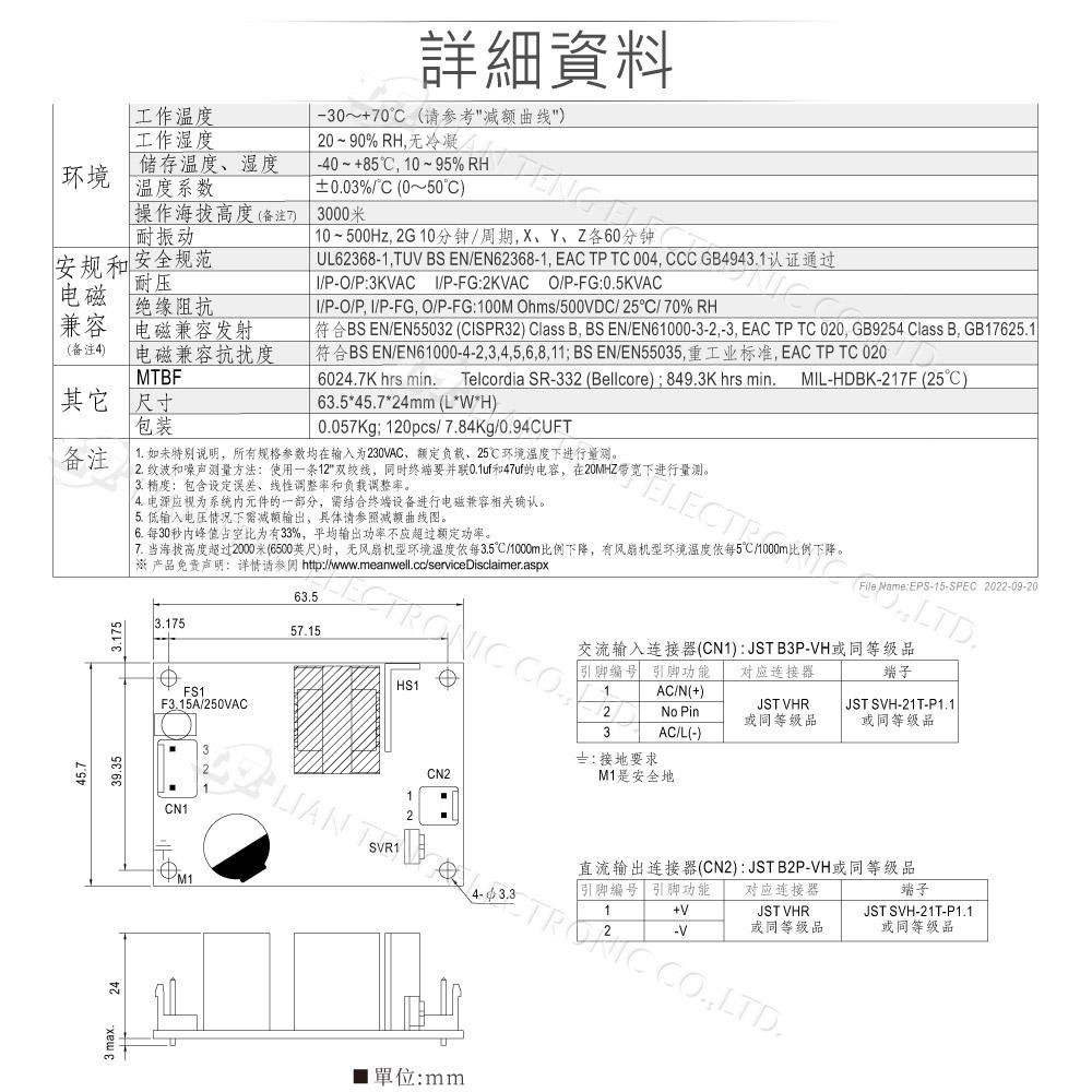 聯騰．MW 明緯 EPS-15-3.3/5/7.5/12/15/24/27/36/48 單組輸出 PCB變壓器-細節圖3