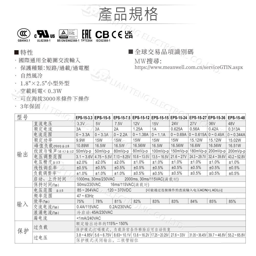 『聯騰．堃喬』MW 明緯 EPS-15-3.3/5/7.5/12/15/24/27/36/48 單組輸出 PCB變壓器-細節圖2