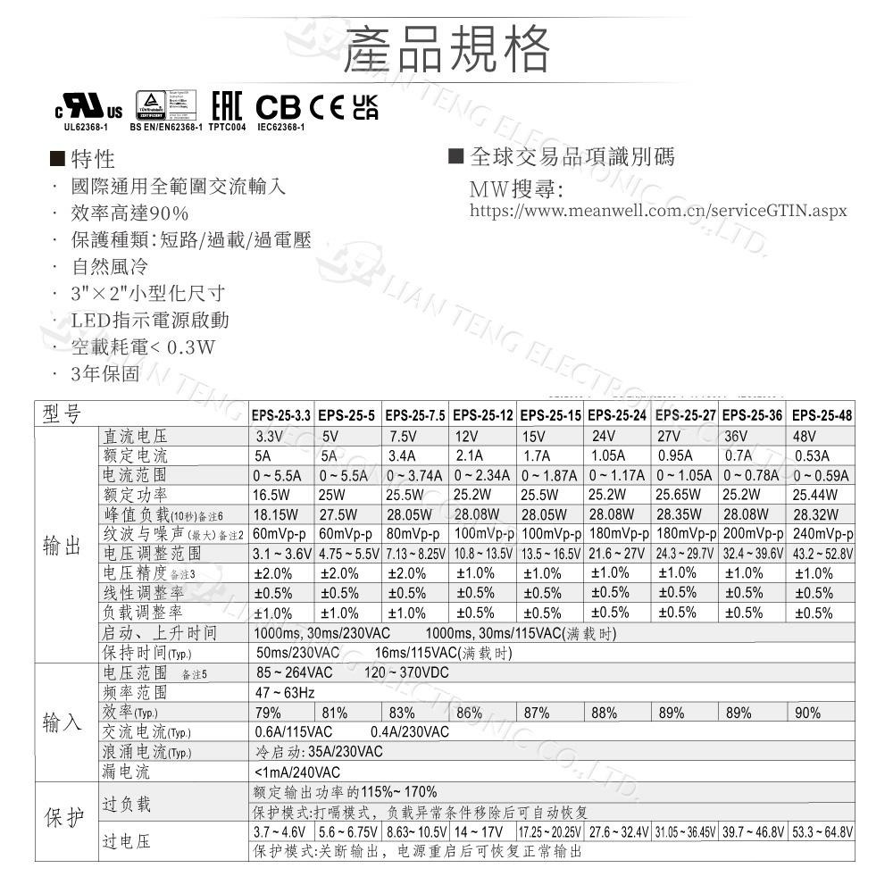 聯騰．MW 明緯 EPS-25-3.3/5/7.5/12/15/24/27/36/48 單組輸出 PCB變壓器-細節圖2