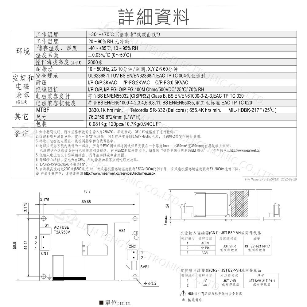 聯騰．MW 明緯 EPS-25-3.3/5/7.5/12/15/24/27/36/48 單組輸出 PCB變壓器-細節圖3