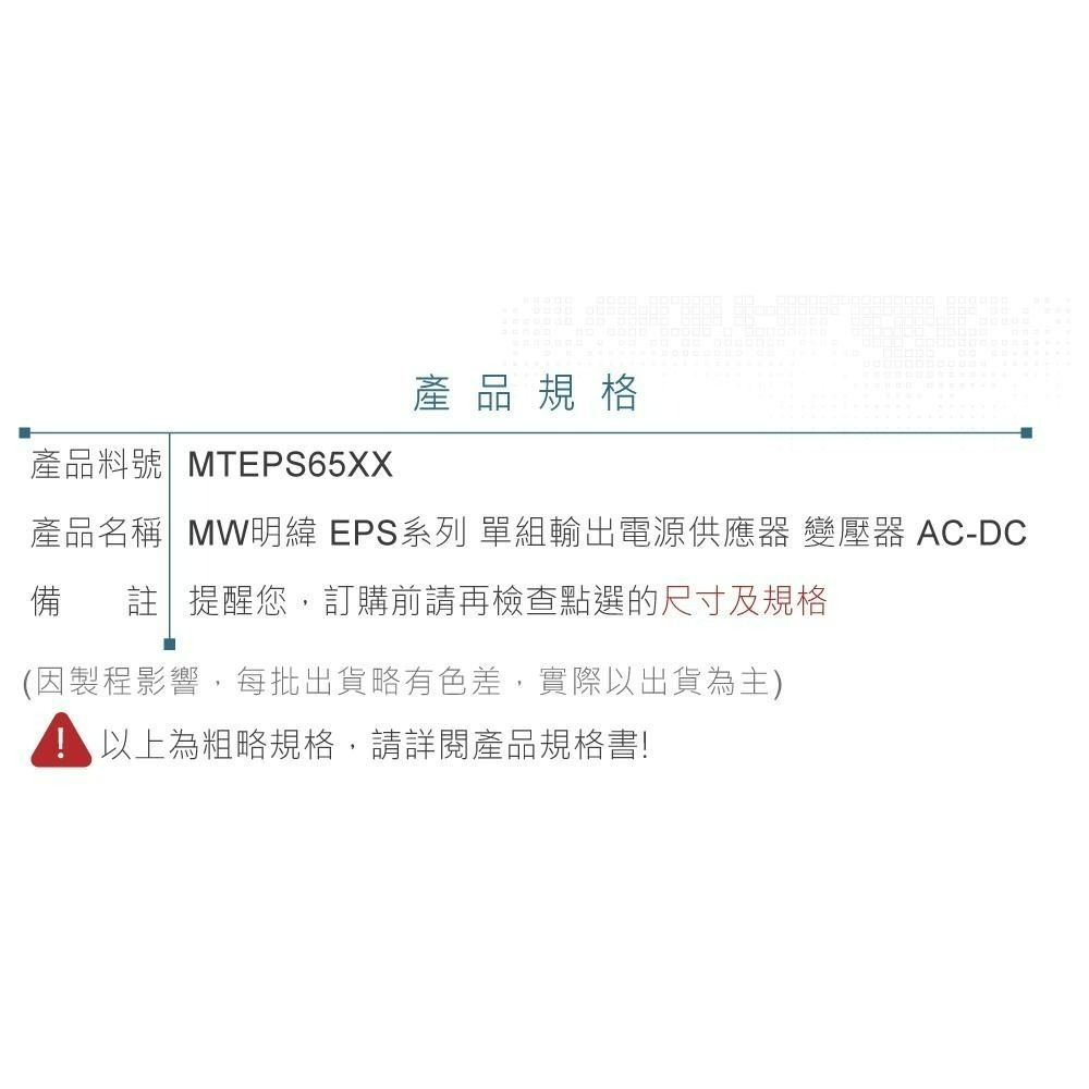 聯騰．MW 明緯 EPS-65-3.3/5/7.5/12/15/24//36/48 單組輸出 PCB變壓器-細節圖5