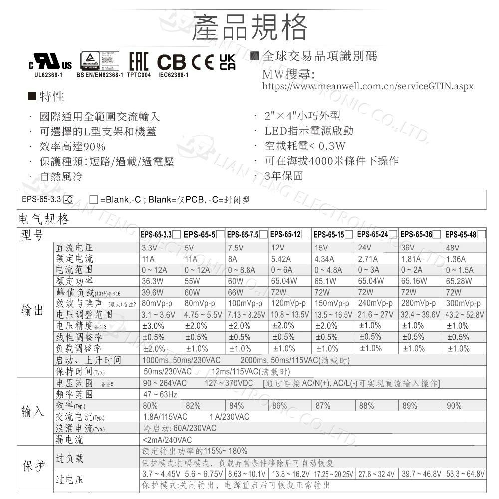 聯騰．MW 明緯 EPS-65-3.3/5/7.5/12/15/24//36/48 單組輸出 PCB變壓器-細節圖2