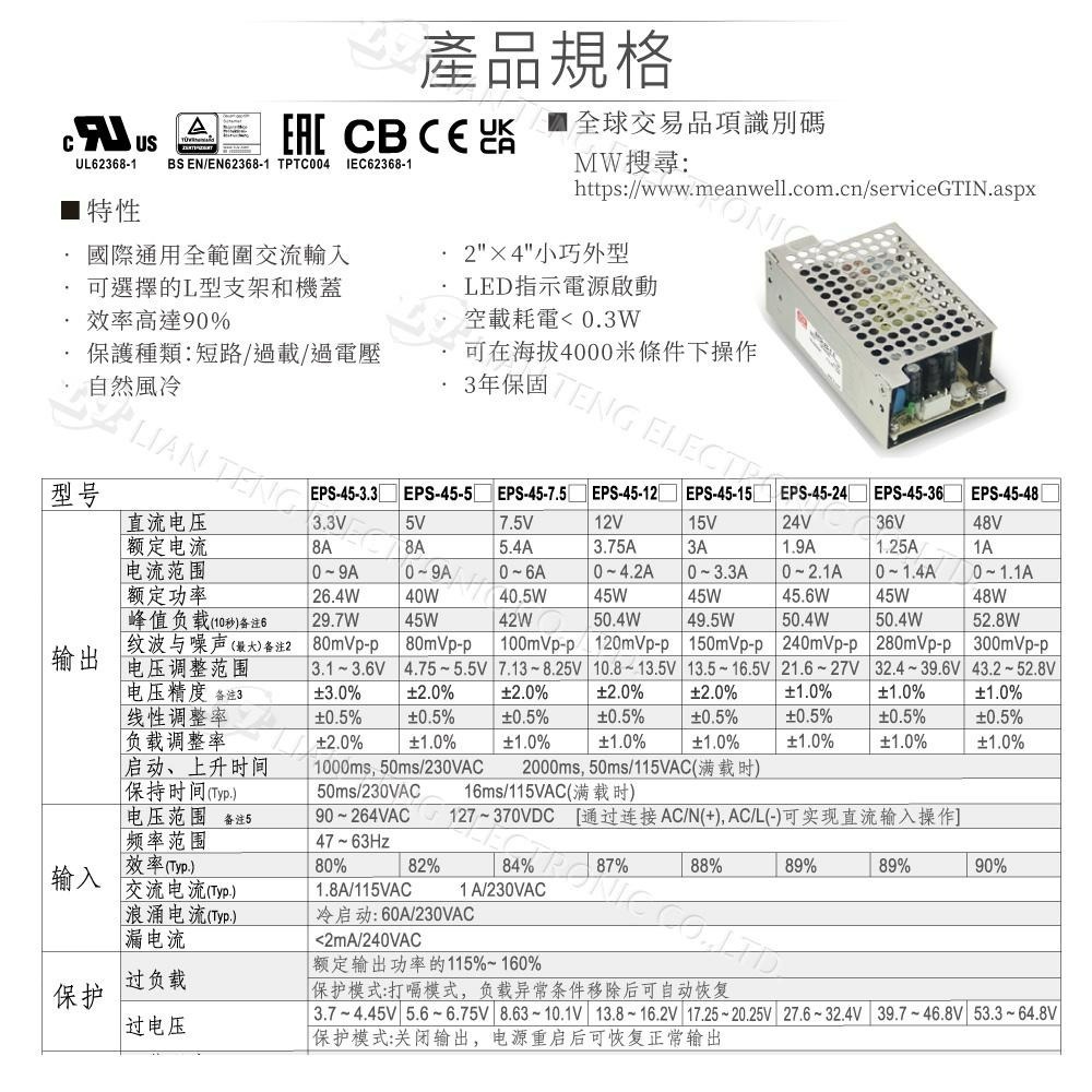 聯騰．MW 明緯 EPS-45-3.3/5/7.5/12/15/24/36/48 單組輸出 PCB變壓器-細節圖2