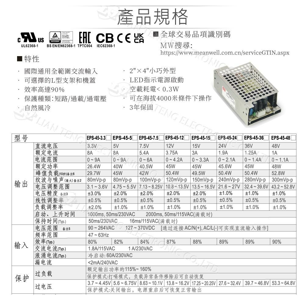 『聯騰．堃喬』MW 明緯 EPS-45-3.3/5/7.5/12/15/24/36/48 單組輸出 PCB變壓器-細節圖2