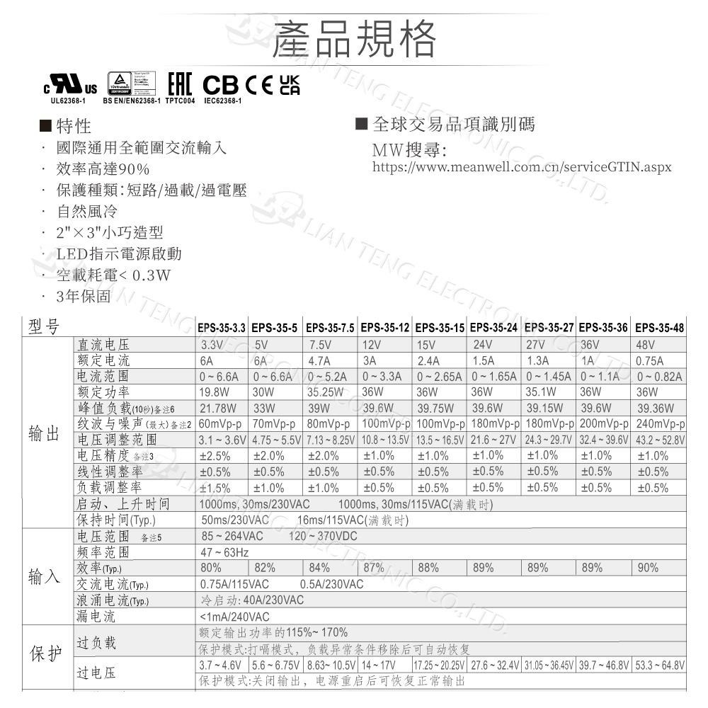 聯騰．MW 明緯 EPS-35-3.3/5/7.5/12/15/24/27/36/48 單組輸出 PCB變壓器-細節圖2