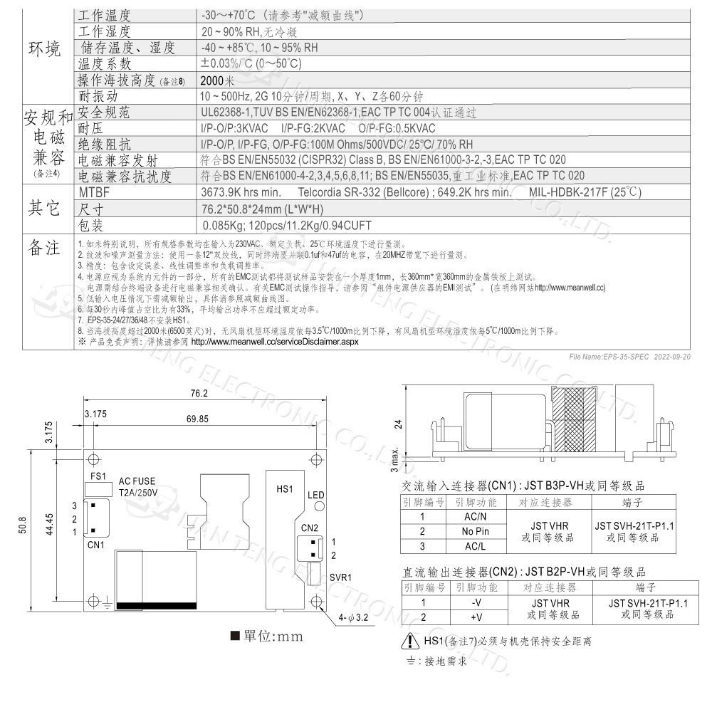 聯騰．MW 明緯 EPS-35-3.3/5/7.5/12/15/24/27/36/48 單組輸出 PCB變壓器-細節圖3