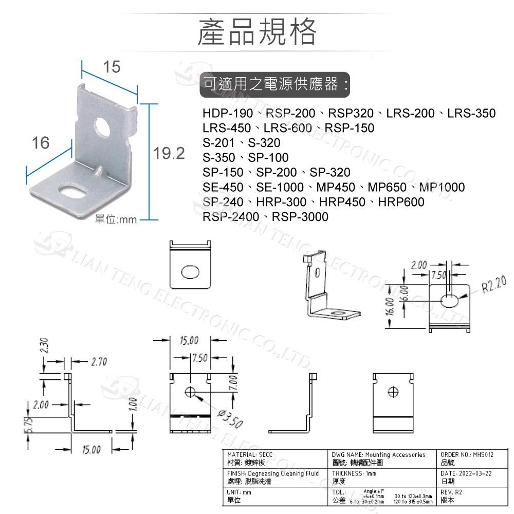 聯騰．MW 明緯 MHS012 固定片 支架 安裝配件 適用 LRS 系列-細節圖2