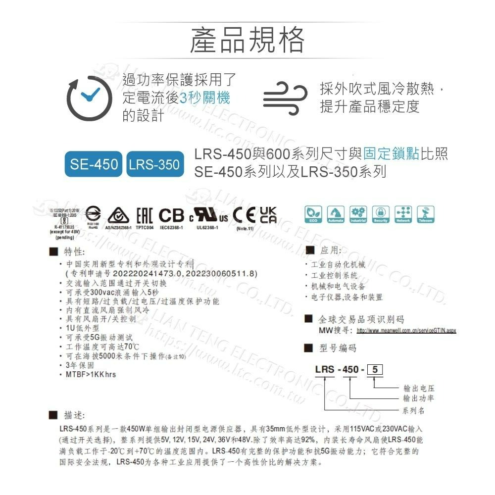 聯騰．MW 明緯 LRS-450 系列 多規格賣場 單組輸出 電源供應器 變壓器 電源 保固-細節圖2