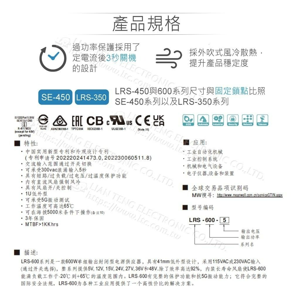 聯騰．MW 明緯 LRS-600 系列 多規格 單組輸出 電源供應器 LRS-600-12 LRS-600-24-細節圖2