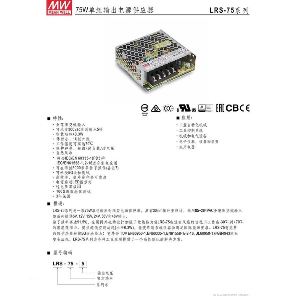 聯騰．MW 明緯 LRS-75系列 單組輸出 電源供應器 LRS-75-5/12/15/24/36/48-細節圖2