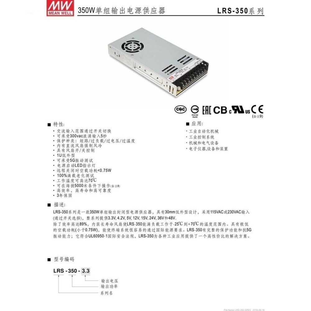 聯騰．明緯 LRS-350 電源供應器 350W LRS-350-24 /4.2/5/12/3.3/36/48-細節圖2