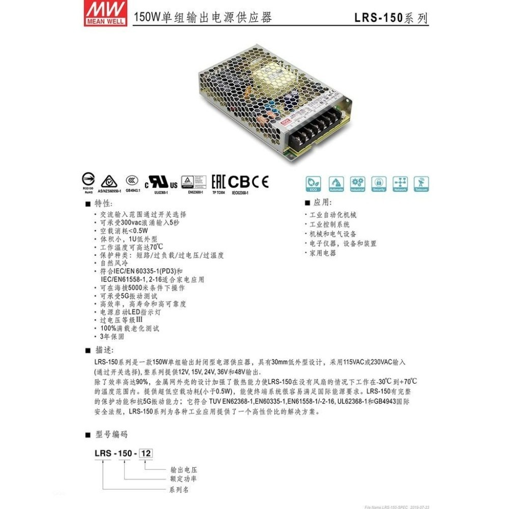 聯騰．MW 明緯 LRS-150 系列 單組輸出 電源供應器 LRS-150-12 /15/24/36/48-細節圖2