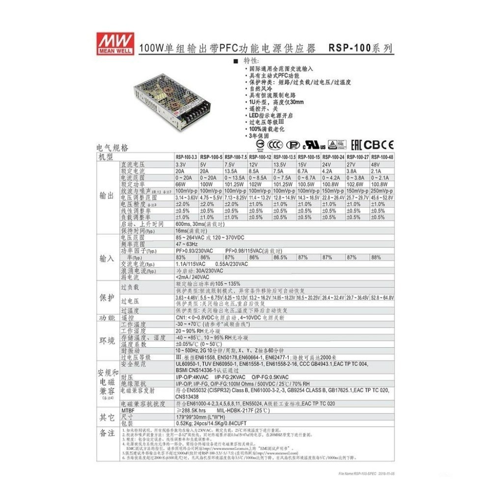 聯騰．MW 明緯 RSP-100系列｜100W 單組輸出・機殼型・主動式PFC・全電壓輸入・工業電源-細節圖2