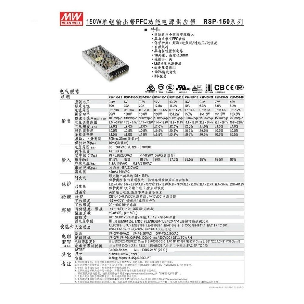 聯騰．MW 明緯 RSP-150系列｜150W 單組輸出・機殼型・主動式PFC・全電壓輸入・工業電源-細節圖2