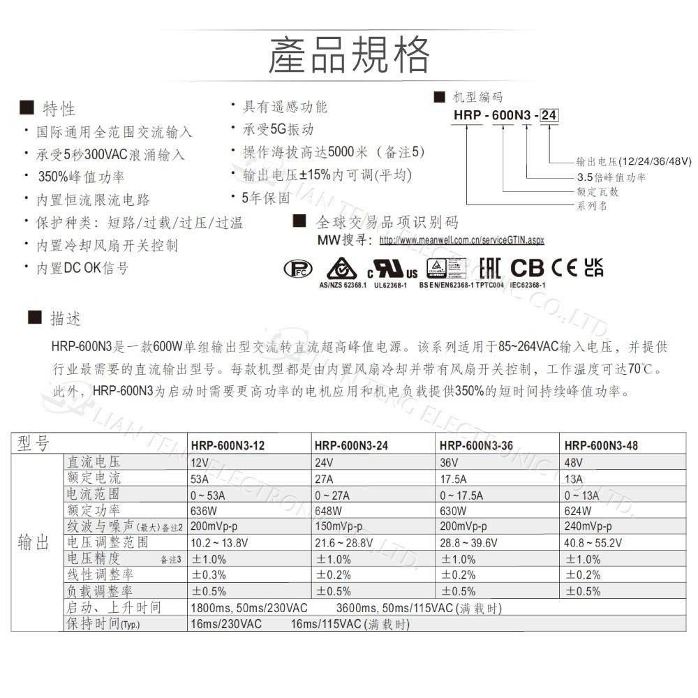 聯騰．MW明緯 HRP-600N3-12/24/36/48 開關電源 單組輸出 PFC 電源供應器 變壓器-細節圖3