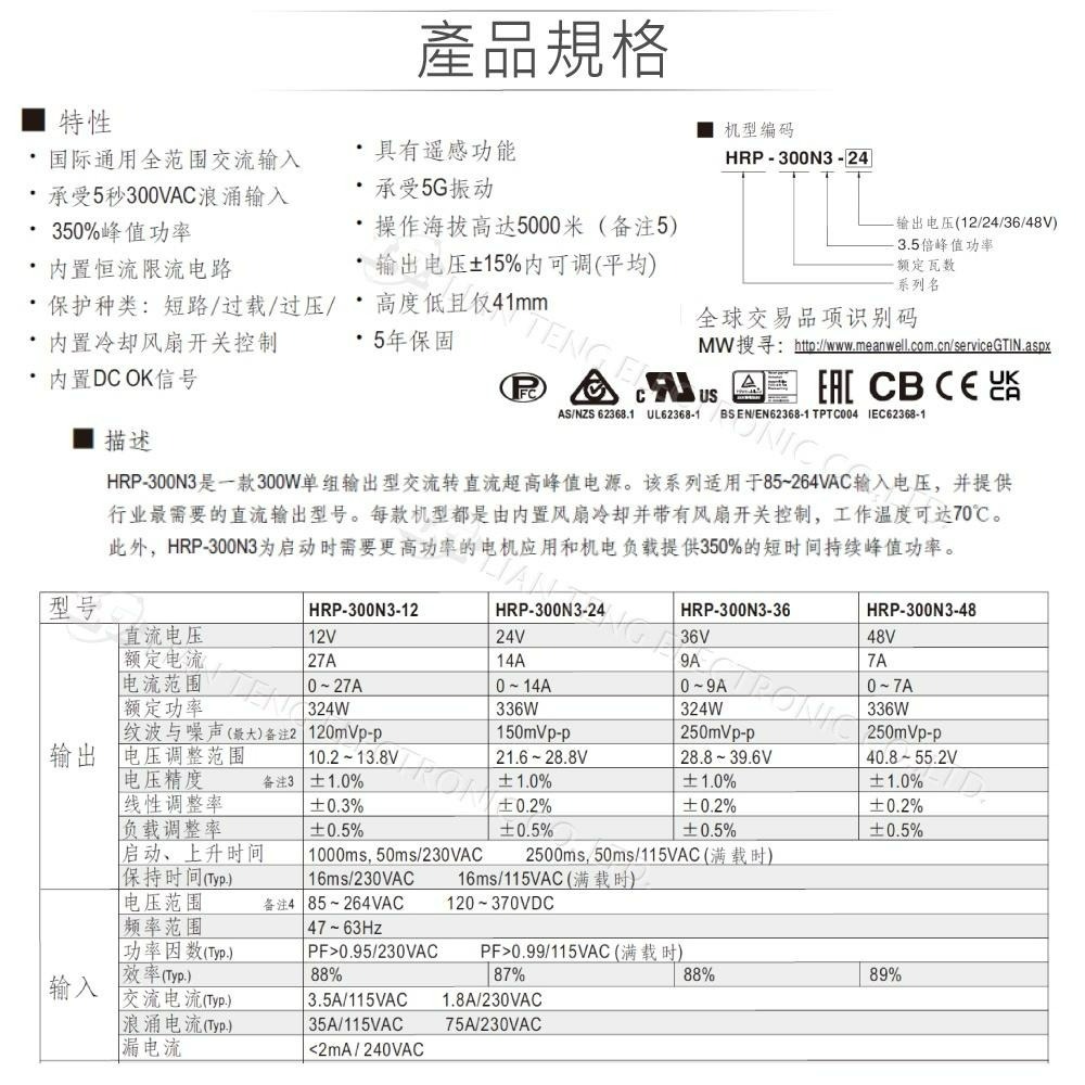 聯騰．MW明緯 HRP-300N3-12/24/36/48 開關電源 單組輸出 PFC 電源供應器 變壓器-細節圖3