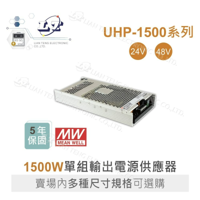 『聯騰．堃喬』MW明緯 UHP-1500-24/48 200W PFC 顯示屏 螢幕 電源供應器