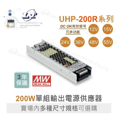 『聯騰．堃喬』MW明緯 UHP-200R-12/15/24/36/48/55 200W PFC 顯示屏 螢幕 電源供應器