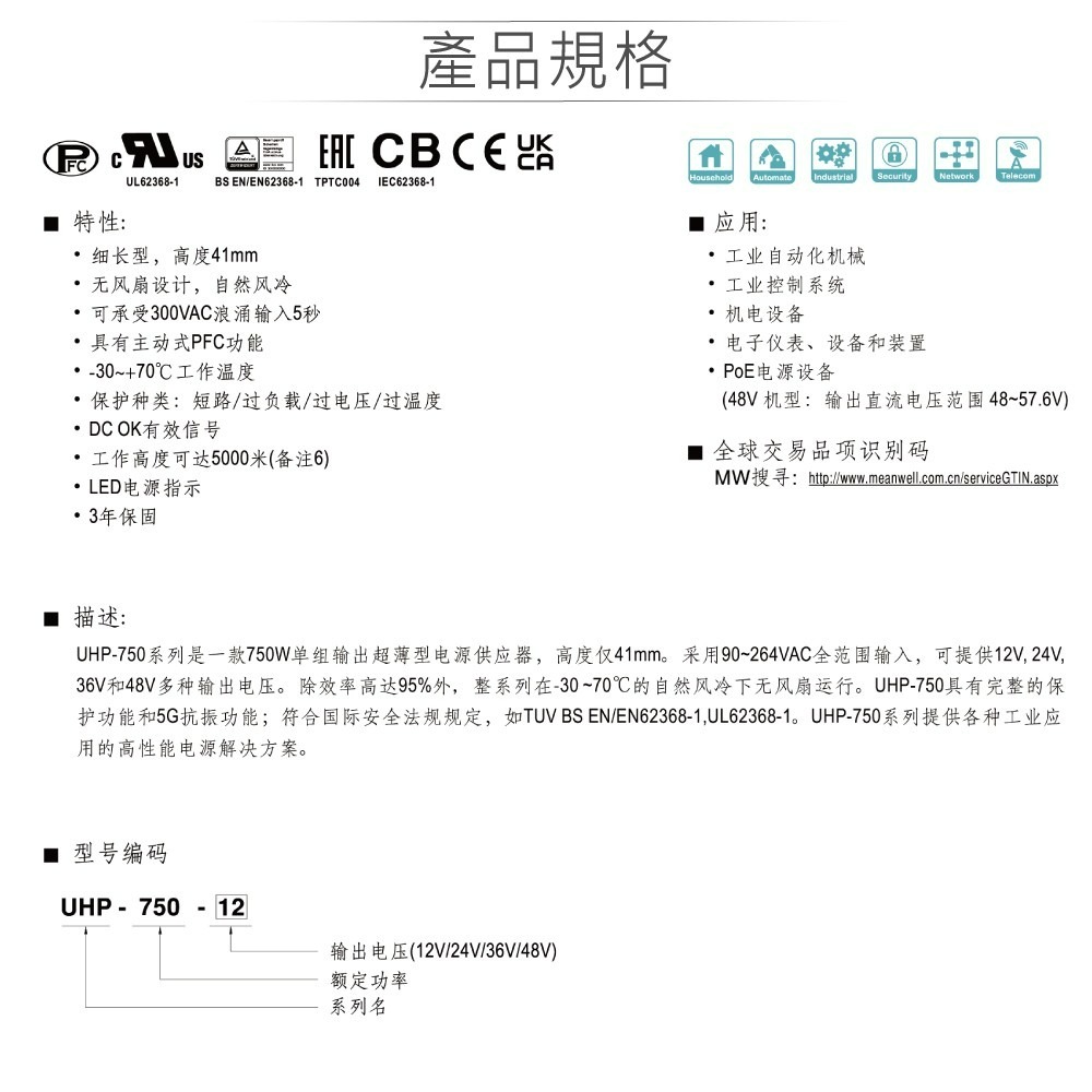 『聯騰．堃喬』MW明緯 UHP-750-12/24/36/48 200W PFC 顯示屏 螢幕 電源供應器-細節圖4