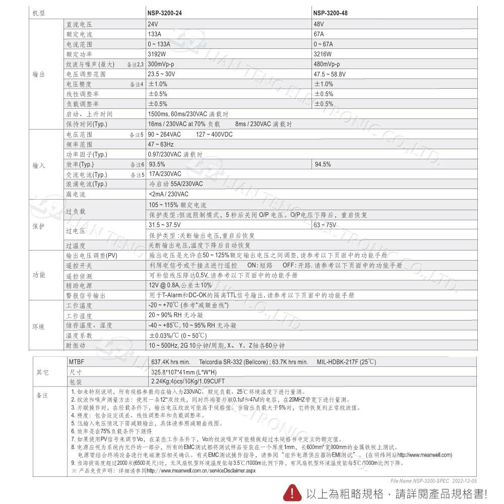 『聯騰．堃喬』MW明緯 NSP-3200 系列 單組輸出 3200W 電源 高功率 高可靠 電源供應器 5年保固-細節圖4