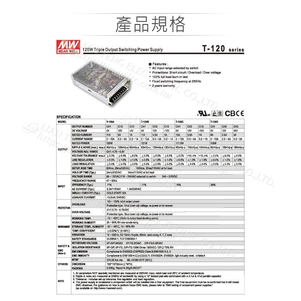 『聯騰．堃喬』MW明緯 T-120D 三組輸出 開關 電源 120W 小功率 直流 三輸出 電壓 交流電 輸入-細節圖2