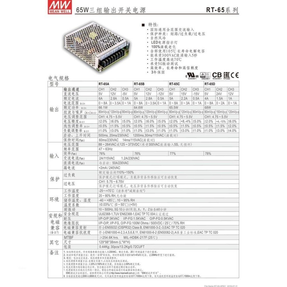 聯騰．MW 明緯 RT-65 系列 三組輸出 開關電源 65W 機殼型 電源供應器 RT-65B RT-65D-細節圖2