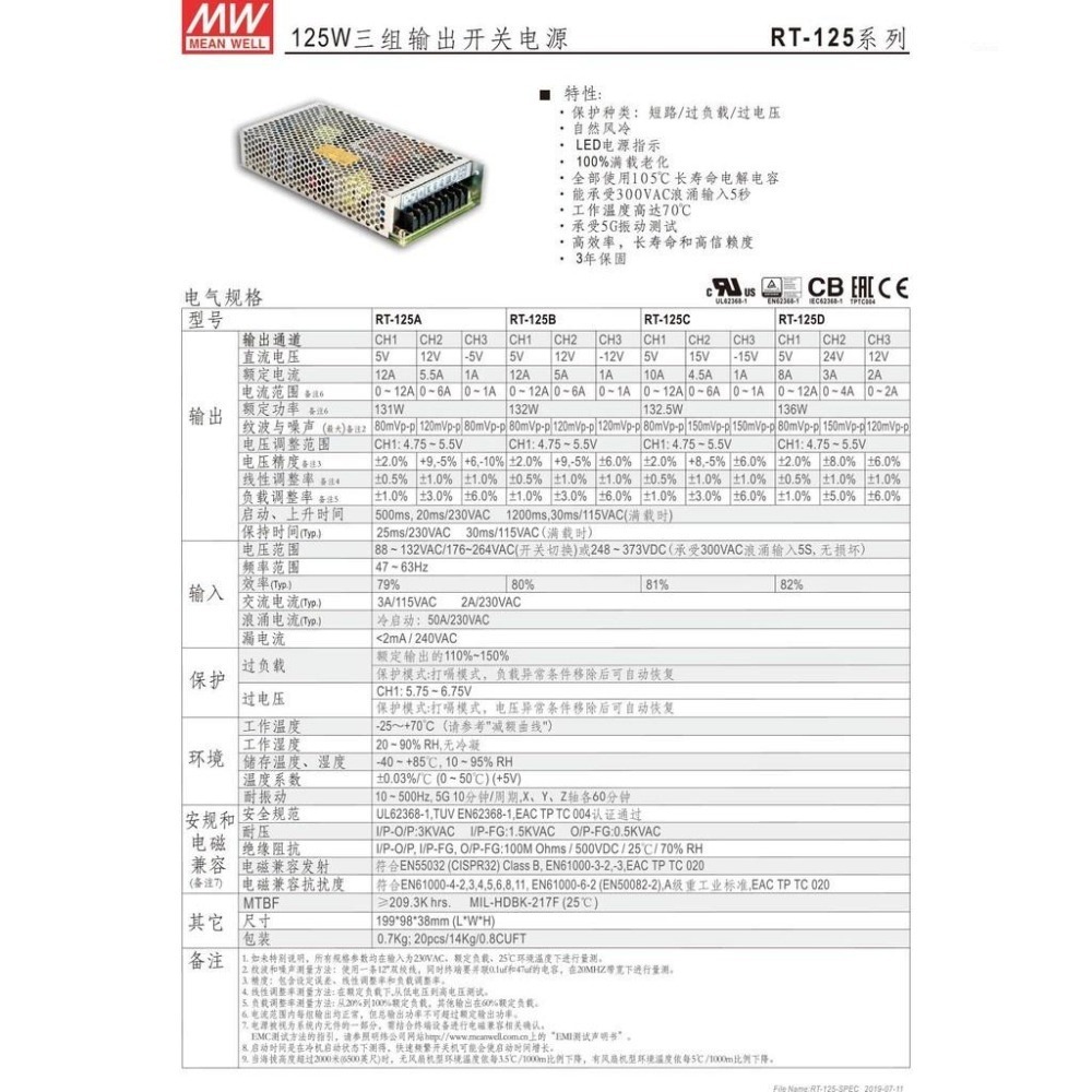 聯騰．明緯 RT-125 系列 三組輸出 開關電源 125W 機殼型 具LED 電源供應器 RT-125B-細節圖2