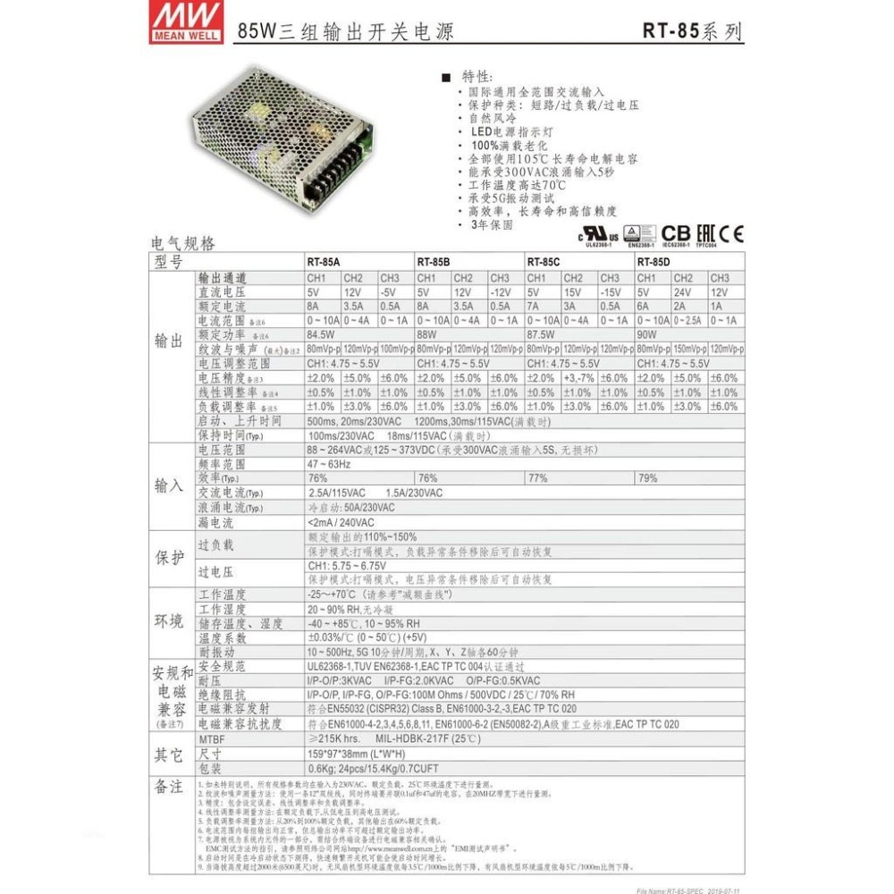 『聯騰．堃喬』MW 明緯 RT-85 系列 三組輸出 開關電源 85W 機殼型 LED 電源供應器 交換式 RT-85D-細節圖2