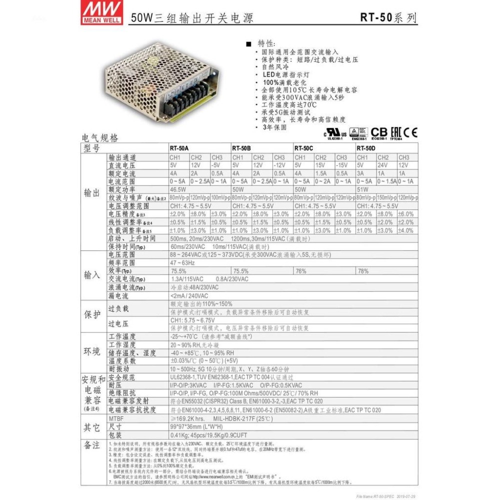 『聯騰．堃喬』MW 明緯 RT-50 系列 三組輸出 開關電源 50W 機殼型 具LED RT-50B RT-50D-細節圖2