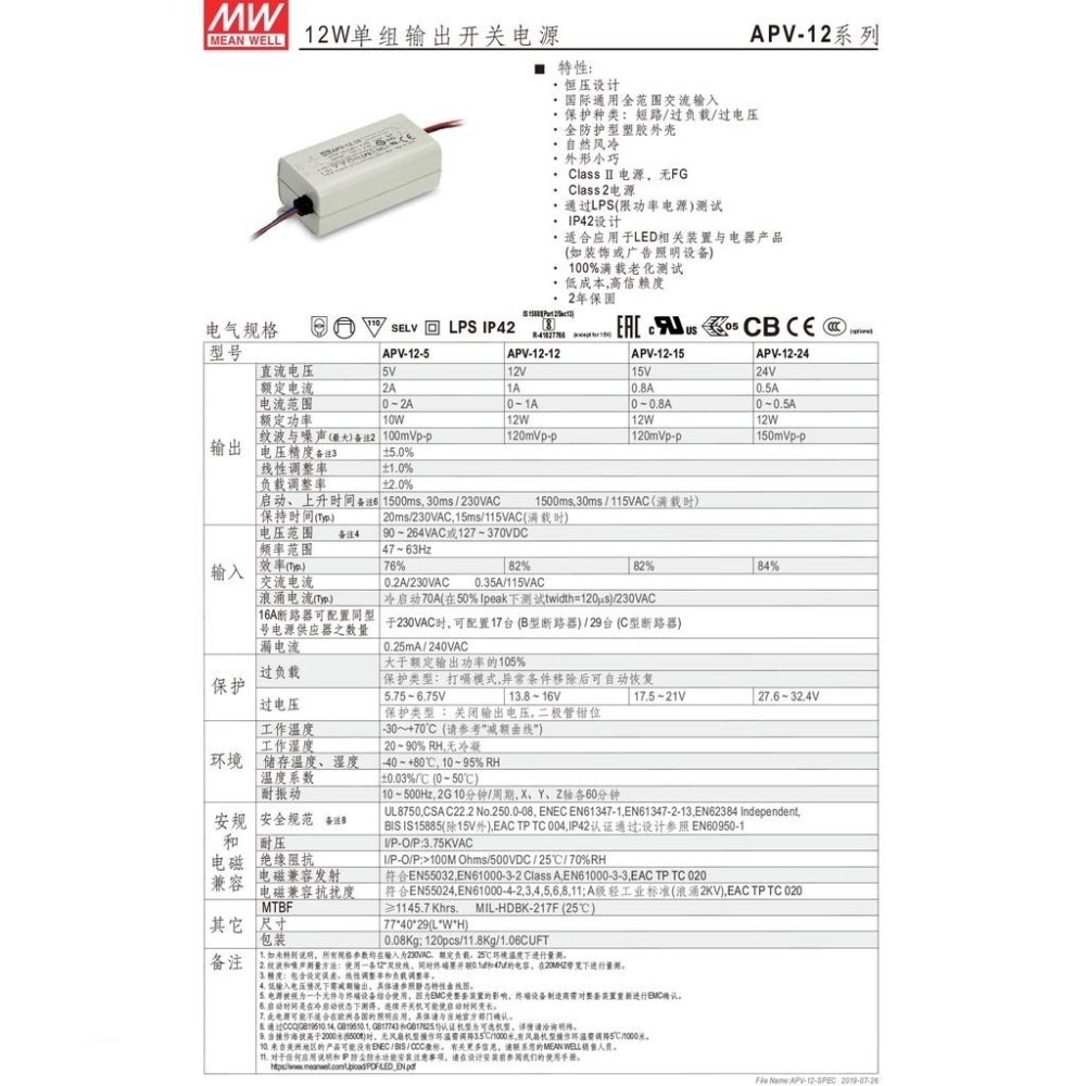 『聯騰．堃喬』MW 明緯 APV-12 系列 單組輸出 LED 12W 恆電壓 電源供應器 多規格賣場-細節圖2