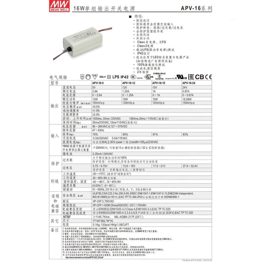 『聯騰．堃喬』MW 明緯 APV-16 系列 單組輸出 LED 16W 經濟型 恆電壓 電源供應器 多規格賣場-細節圖2