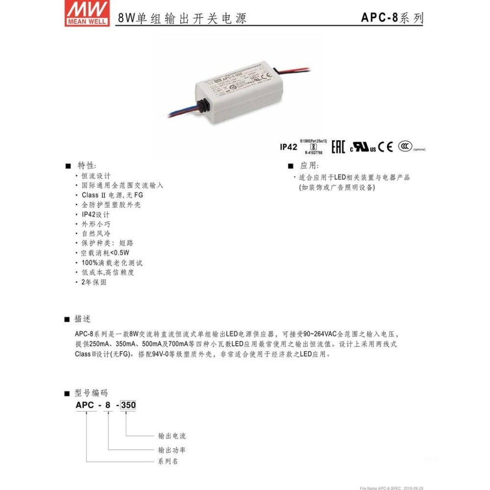 『聯騰．堃喬』MW 明緯 APC-8 系列 單組輸出 LED照明 8W 經濟型 恆電壓 電源供應器 多規格賣場-細節圖2